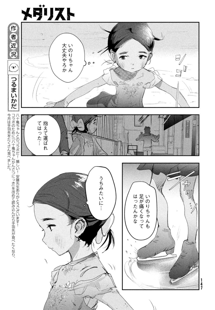 メダリスト 第10話 - Page 6