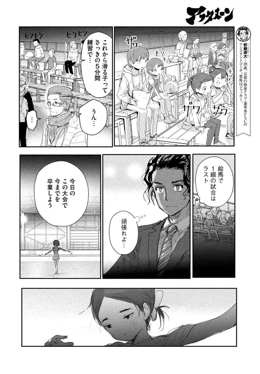 メダリスト 第10話 - Page 7