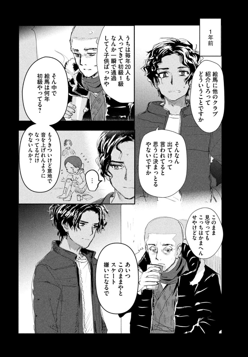 メダリスト 第10話 - Page 11