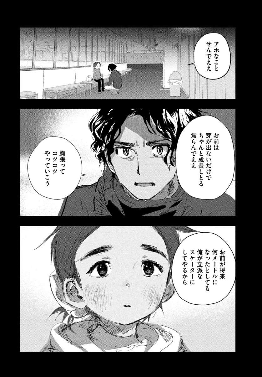 メダリスト 第10話 - Page 12