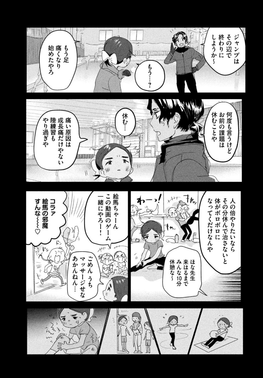 メダリスト 第10話 - Page 14