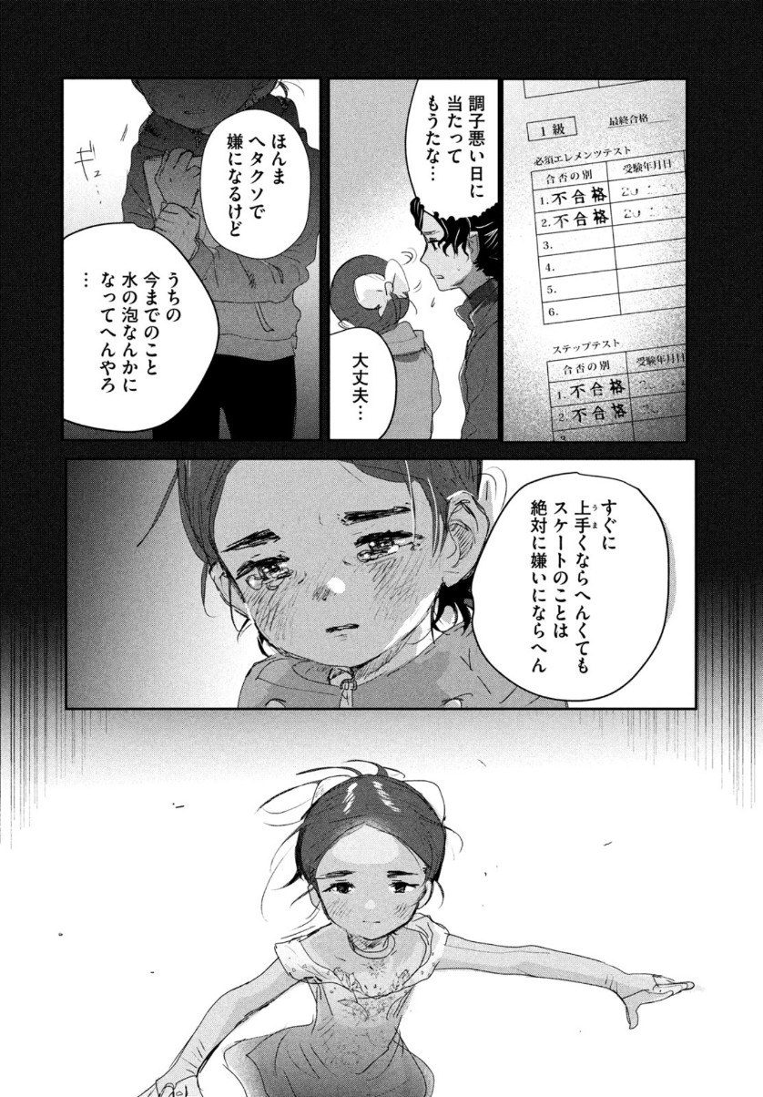 メダリスト 第10話 - Page 14