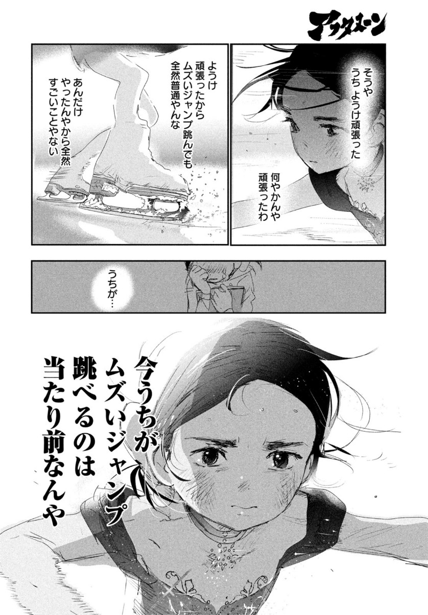 メダリスト 第10話 - Page 19