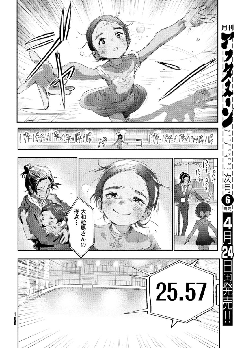 メダリスト 第10話 - Page 26