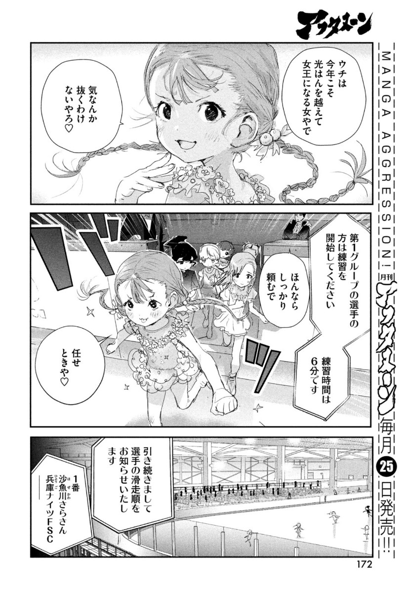 メダリスト 第10話 - Page 30