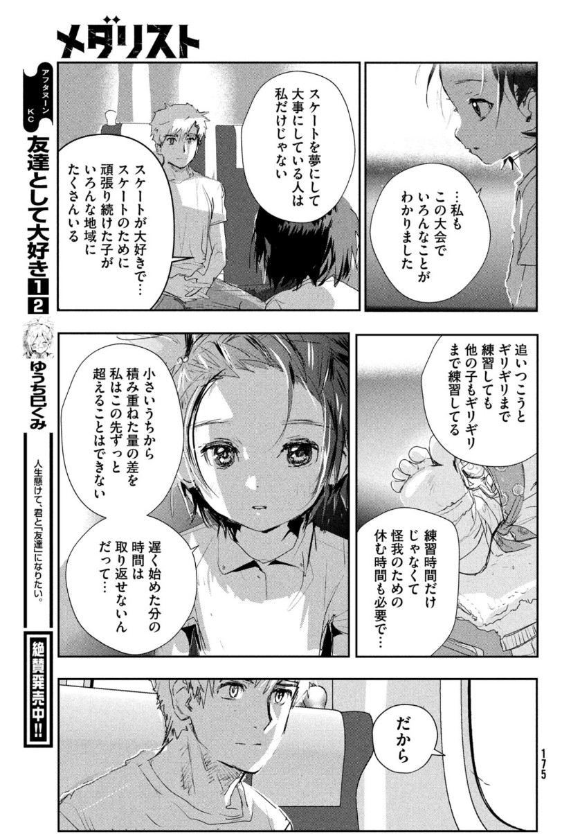 メダリスト 第10話 - Page 33