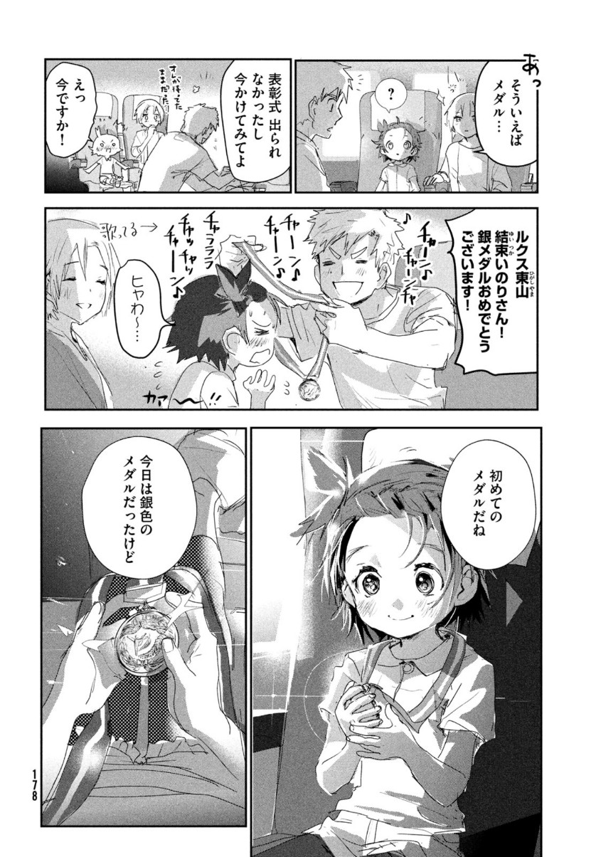 メダリスト 第10話 - Page 36