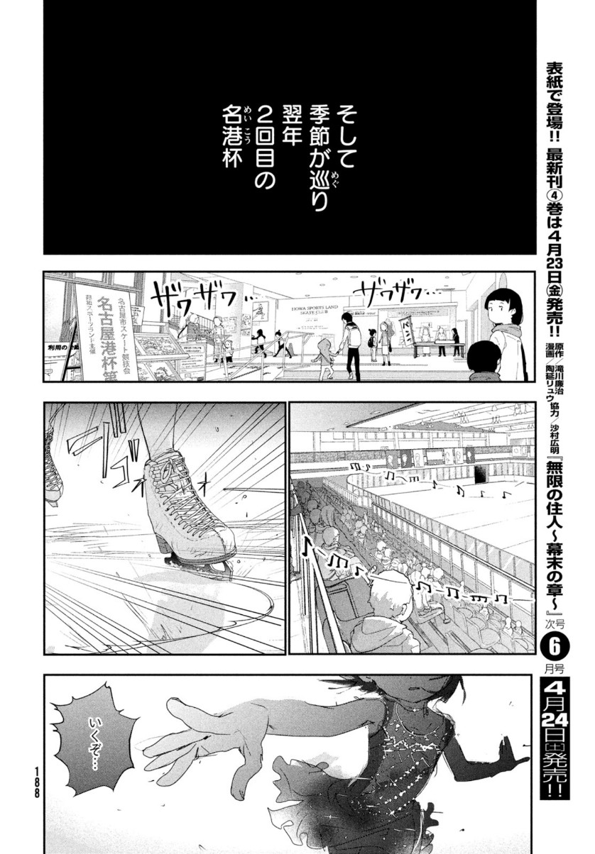 メダリスト 第10話 - Page 46