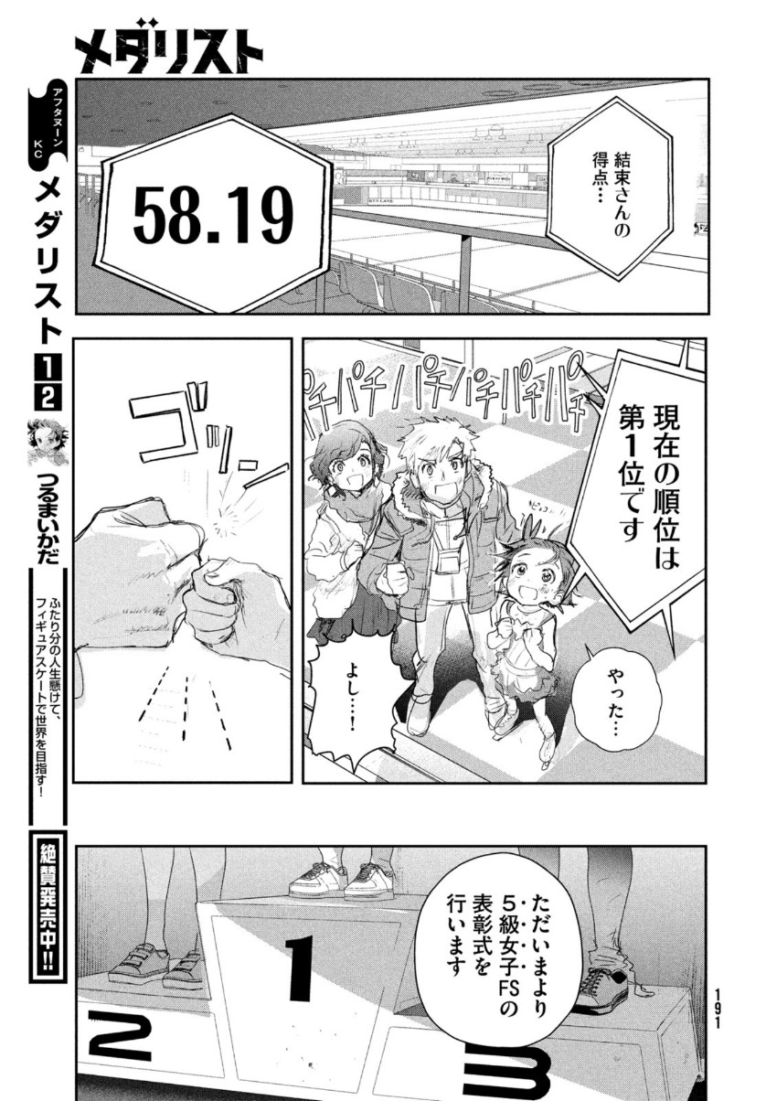 メダリスト 第10話 - Page 49