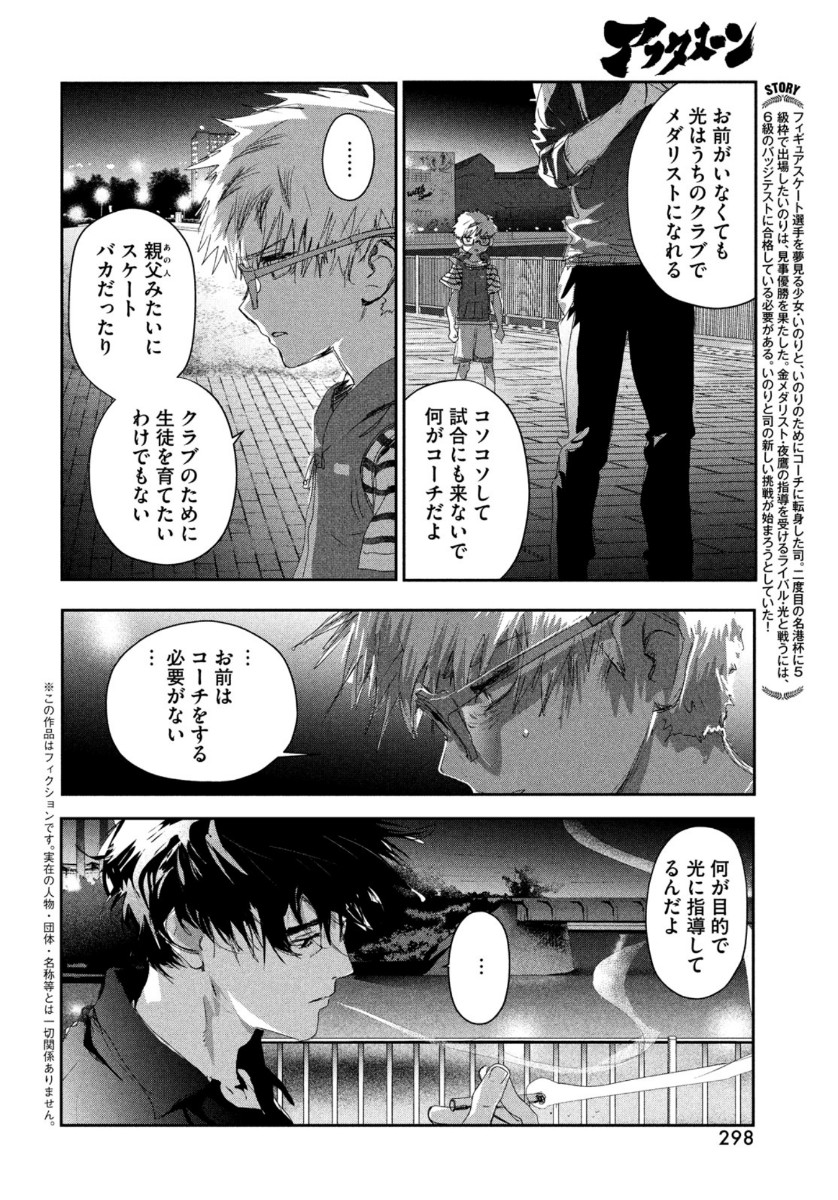 メダリスト 第11話 - Page 3