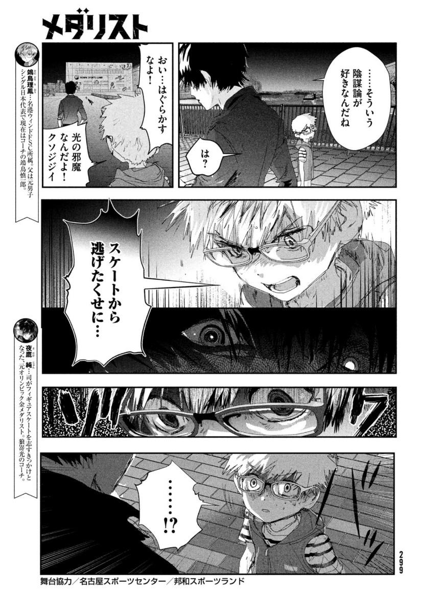 メダリスト 第11話 - Page 4