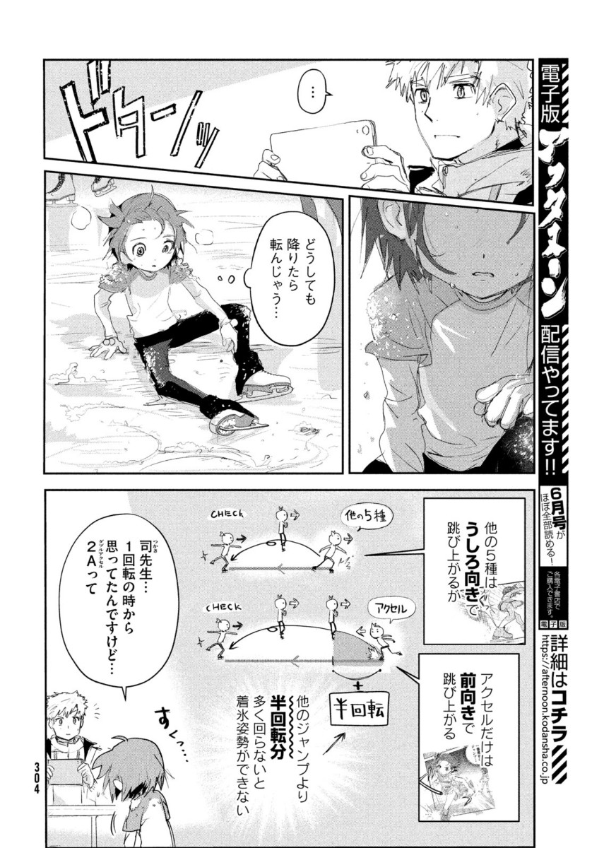 メダリスト 第11話 - Page 9