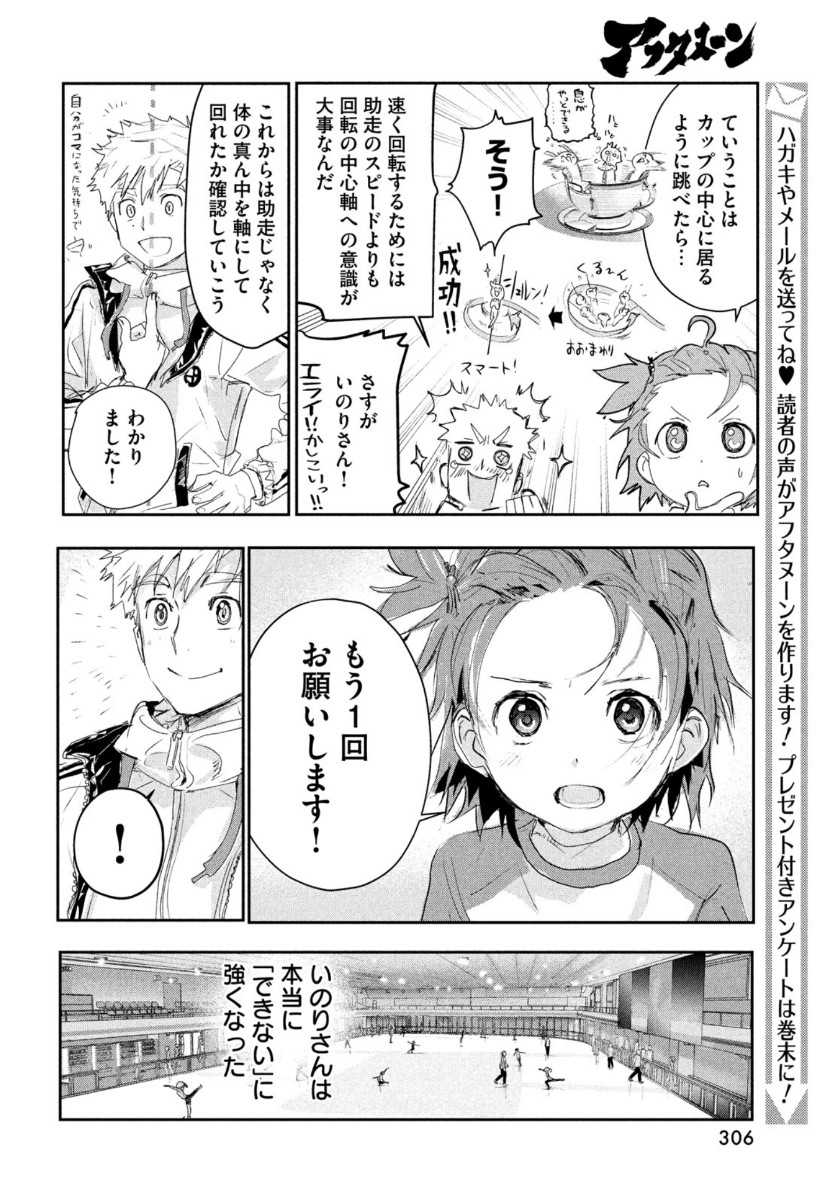 メダリスト 第11話 - Page 11