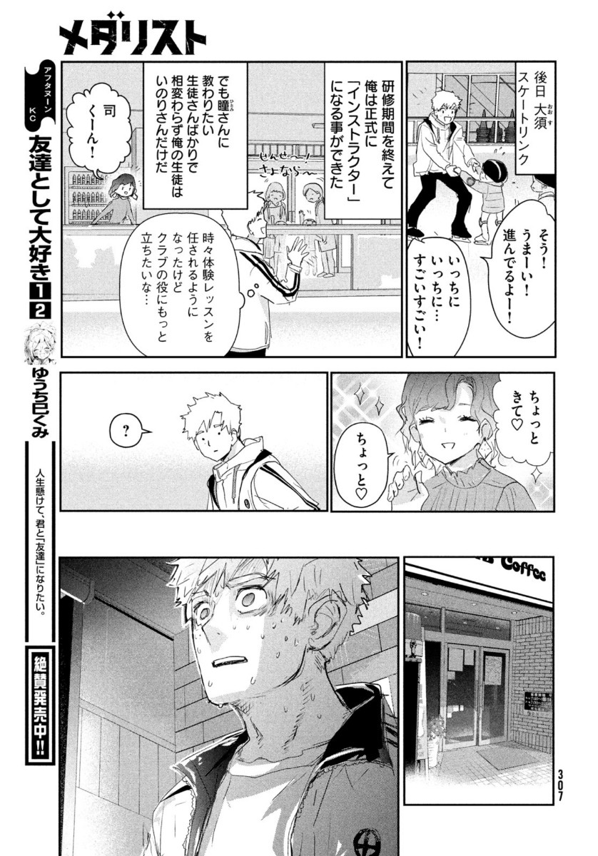 メダリスト 第11話 - Page 12