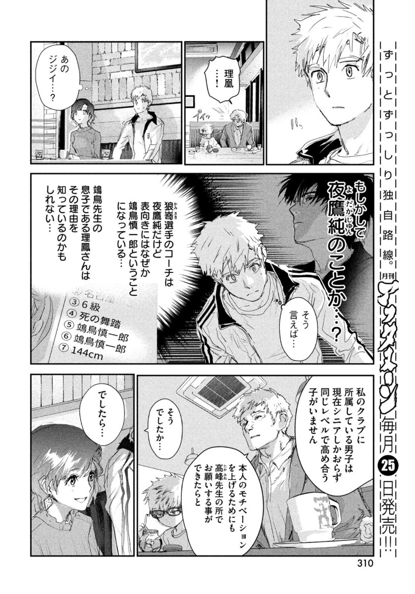 メダリスト 第11話 - Page 15