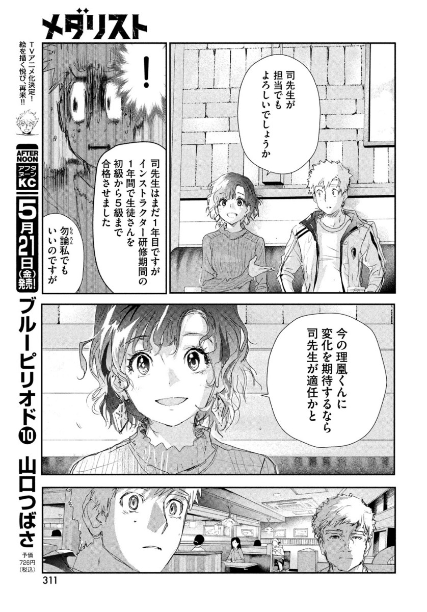 メダリスト 第11話 - Page 16