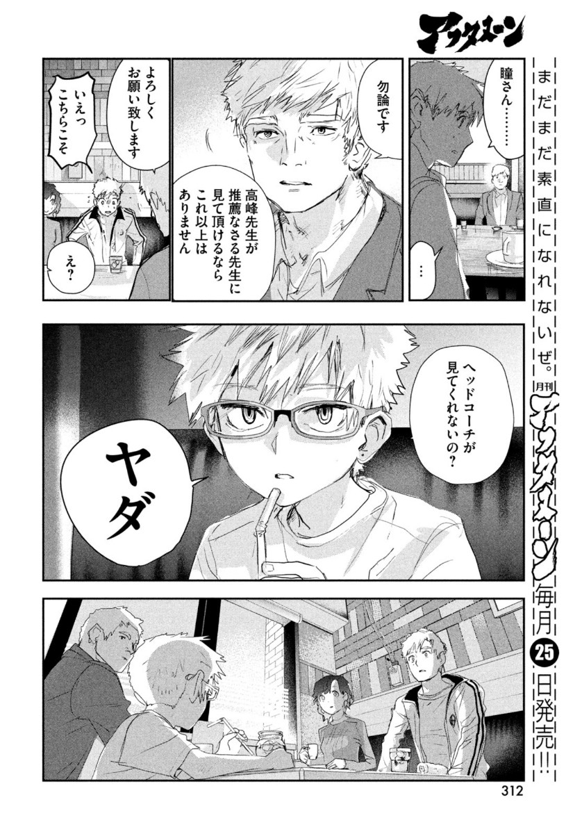 メダリスト 第11話 - Page 17