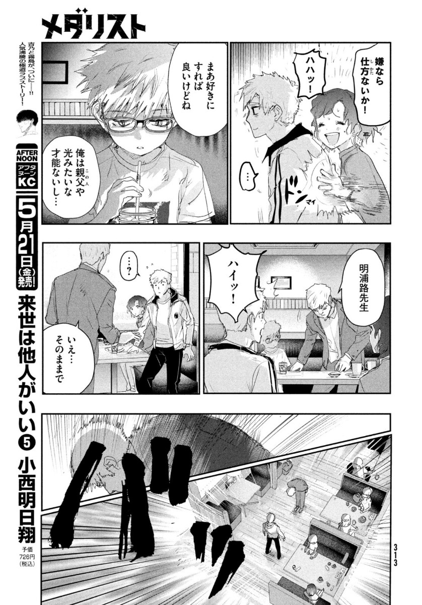 メダリスト 第11話 - Page 18