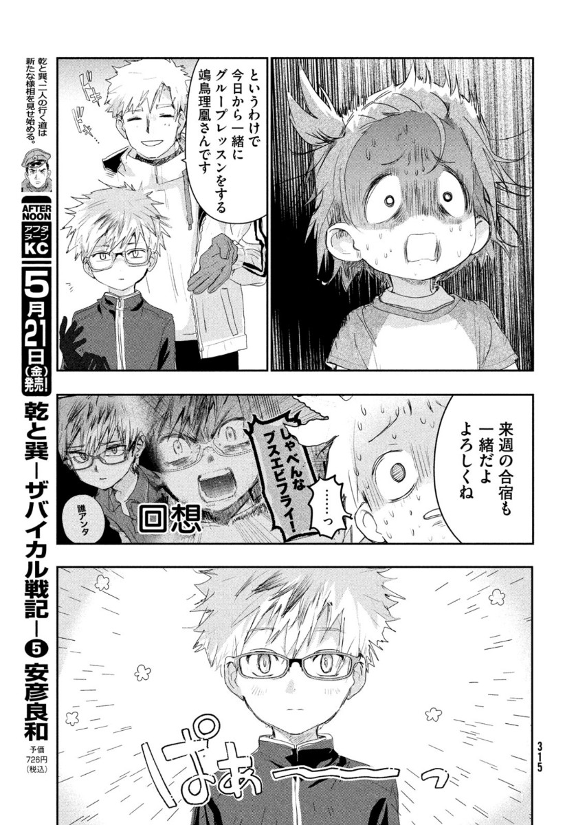 メダリスト 第11話 - Page 20