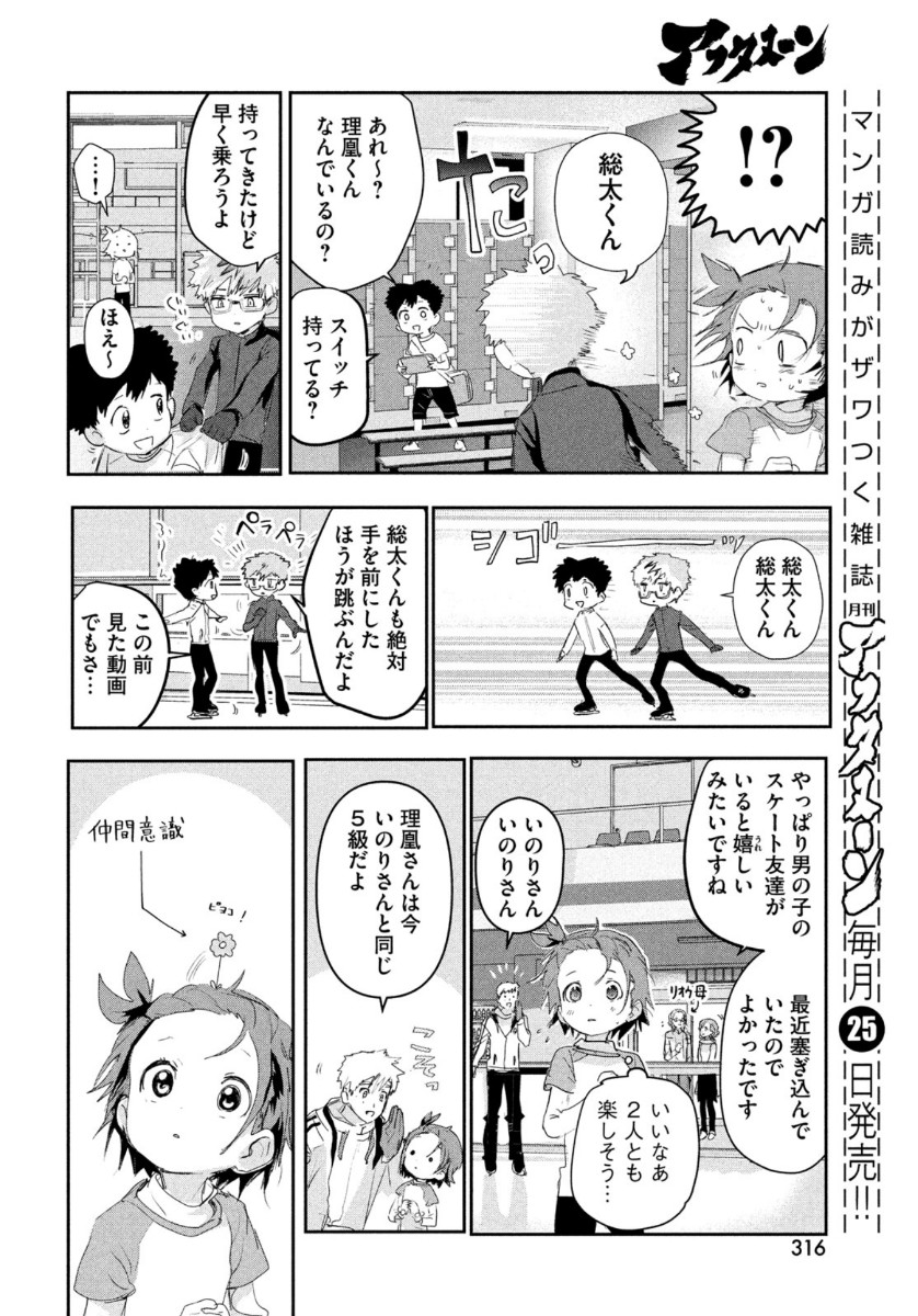 メダリスト 第11話 - Page 21