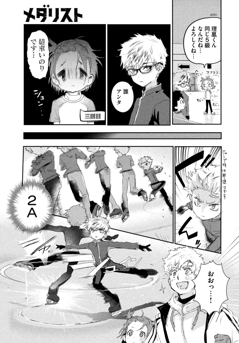 メダリスト 第11話 - Page 22