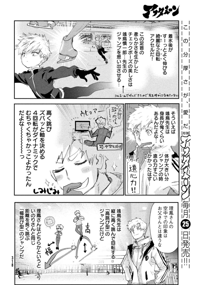 メダリスト 第11話 - Page 23