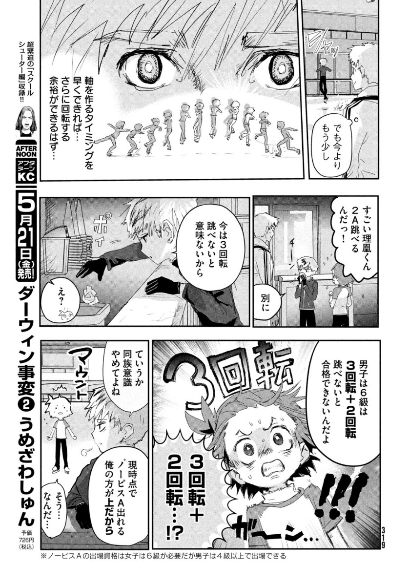 メダリスト 第11話 - Page 24