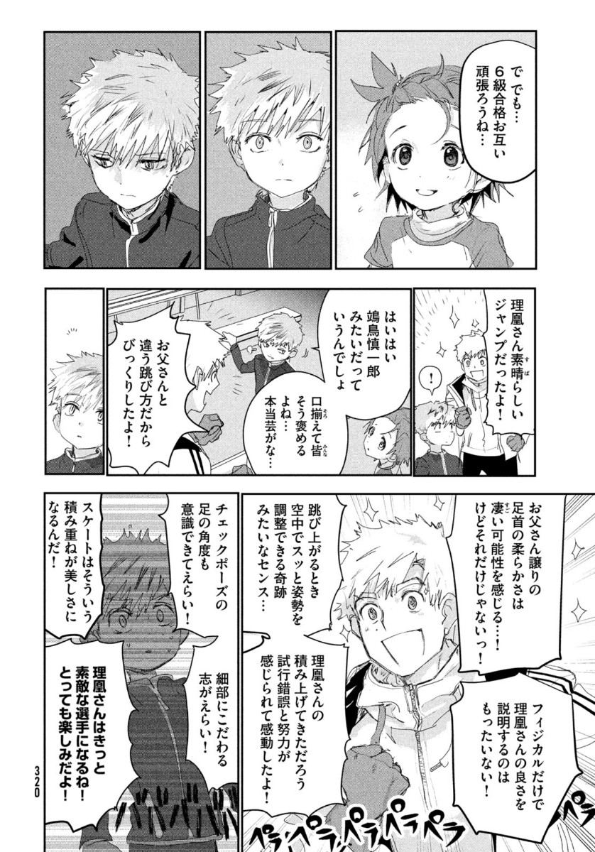 メダリスト 第11話 - Page 25