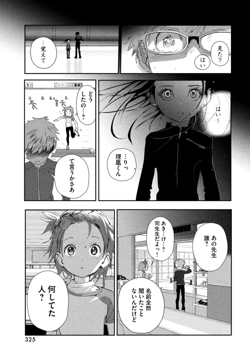 メダリスト 第11話 - Page 30