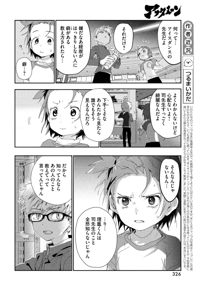 メダリスト 第11話 - Page 31