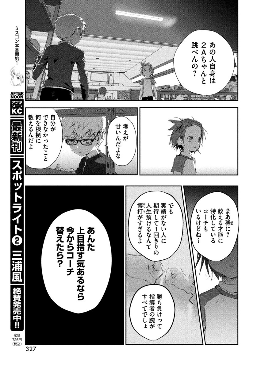 メダリスト 第11話 - Page 32