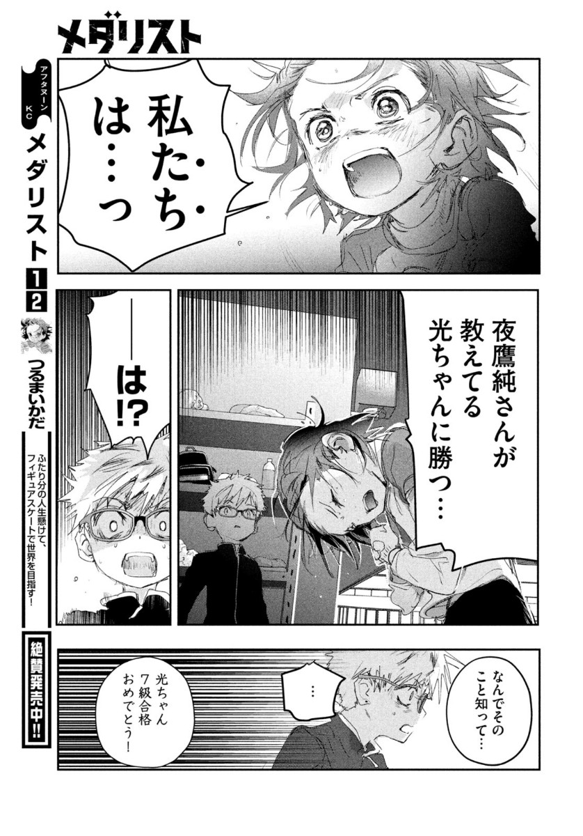 メダリスト 第11話 - Page 33