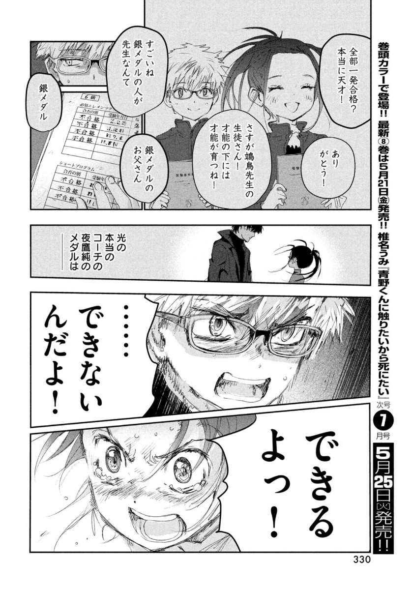 メダリスト 第11話 - Page 35