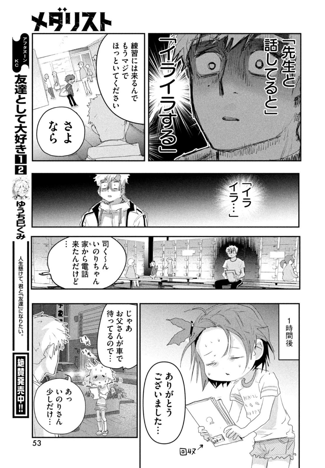 メダリスト 第12話 - Page 8