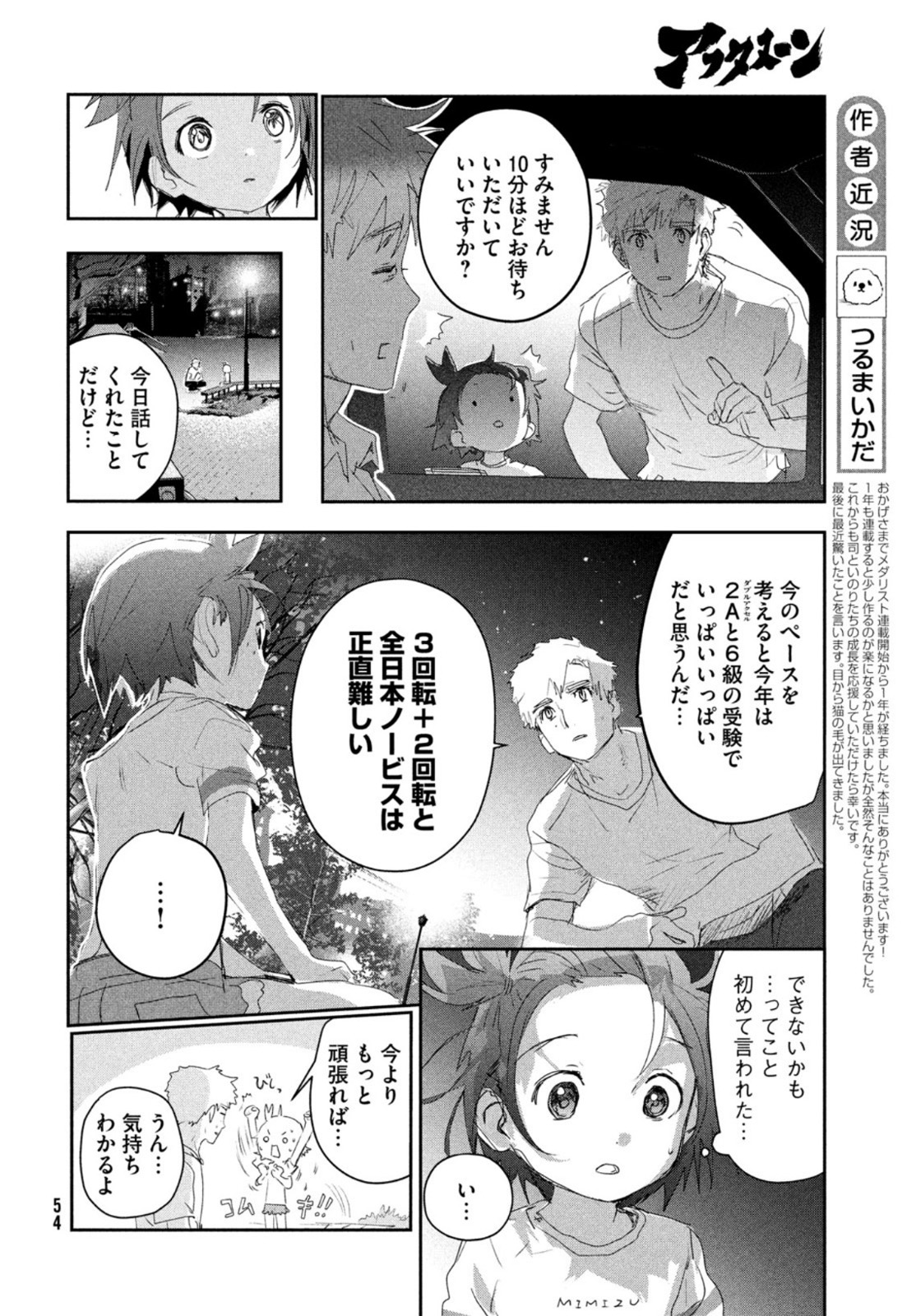 メダリスト 第12話 - Page 10