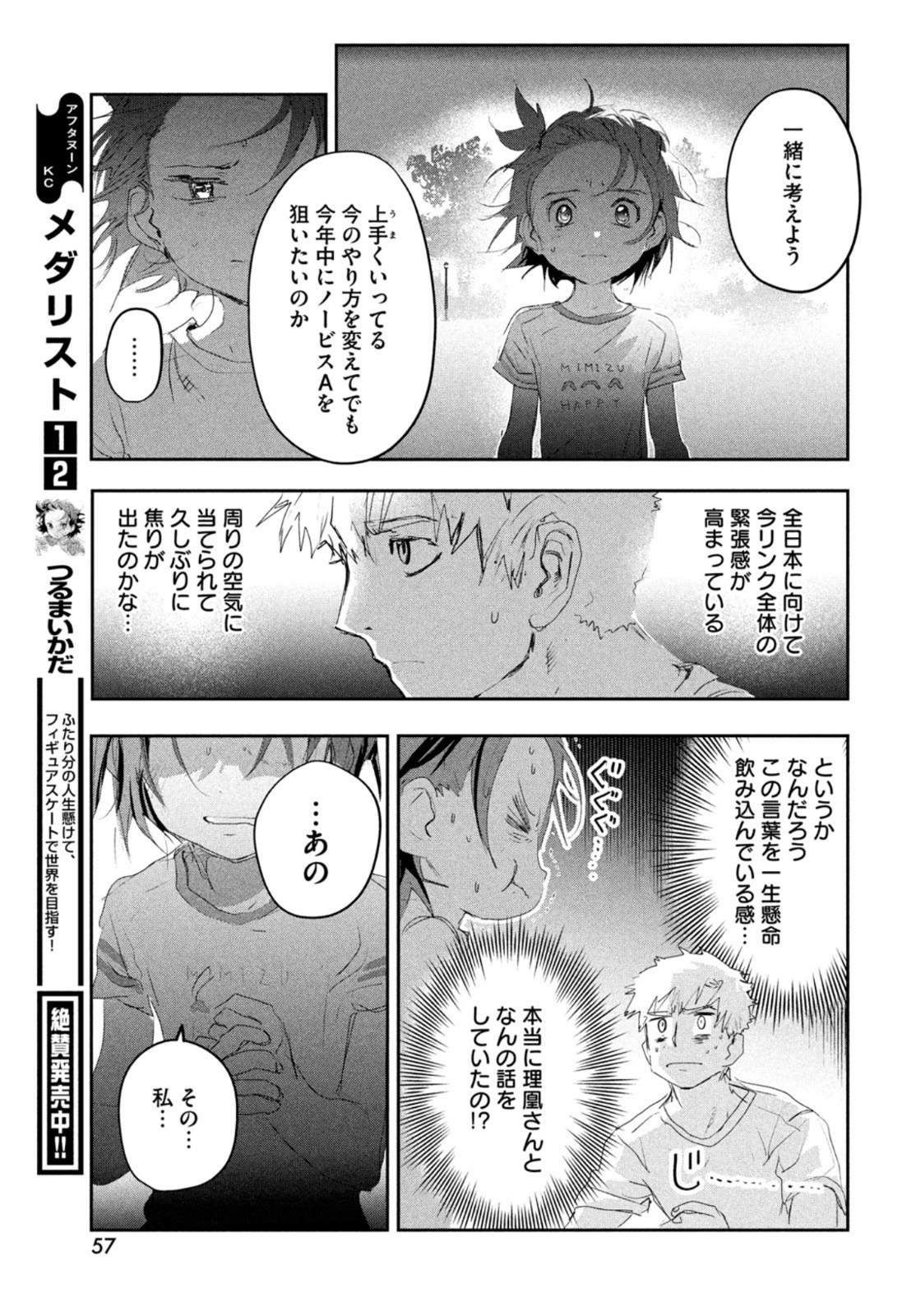 メダリスト 第12話 - Page 13