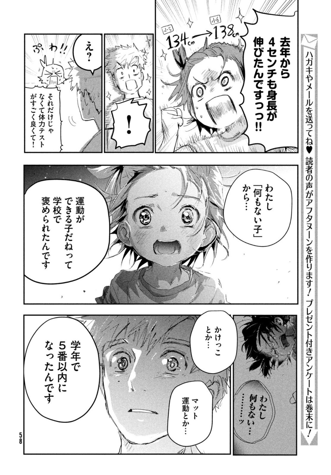 メダリスト 第12話 - Page 13