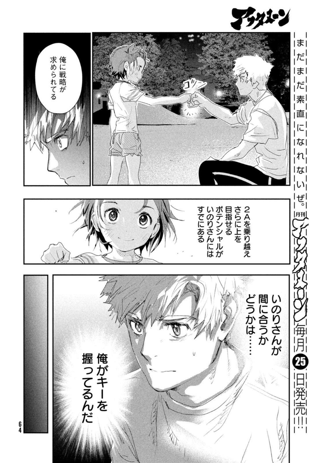 メダリスト 第12話 - Page 19