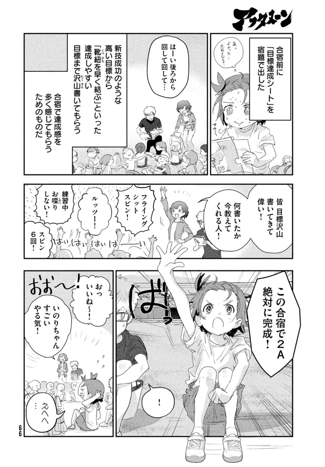 メダリスト 第12話 - Page 22