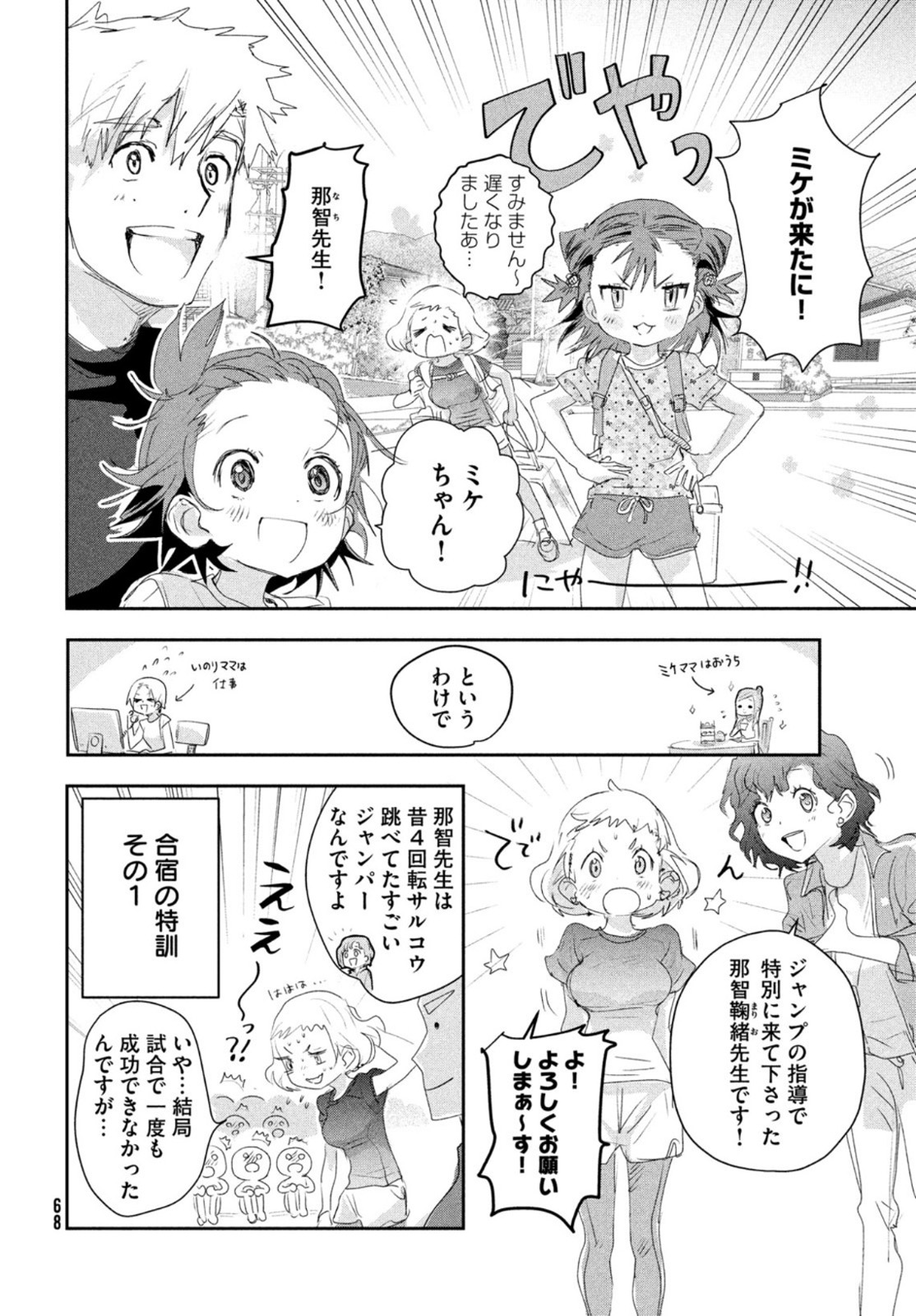 メダリスト 第12話 - Page 24