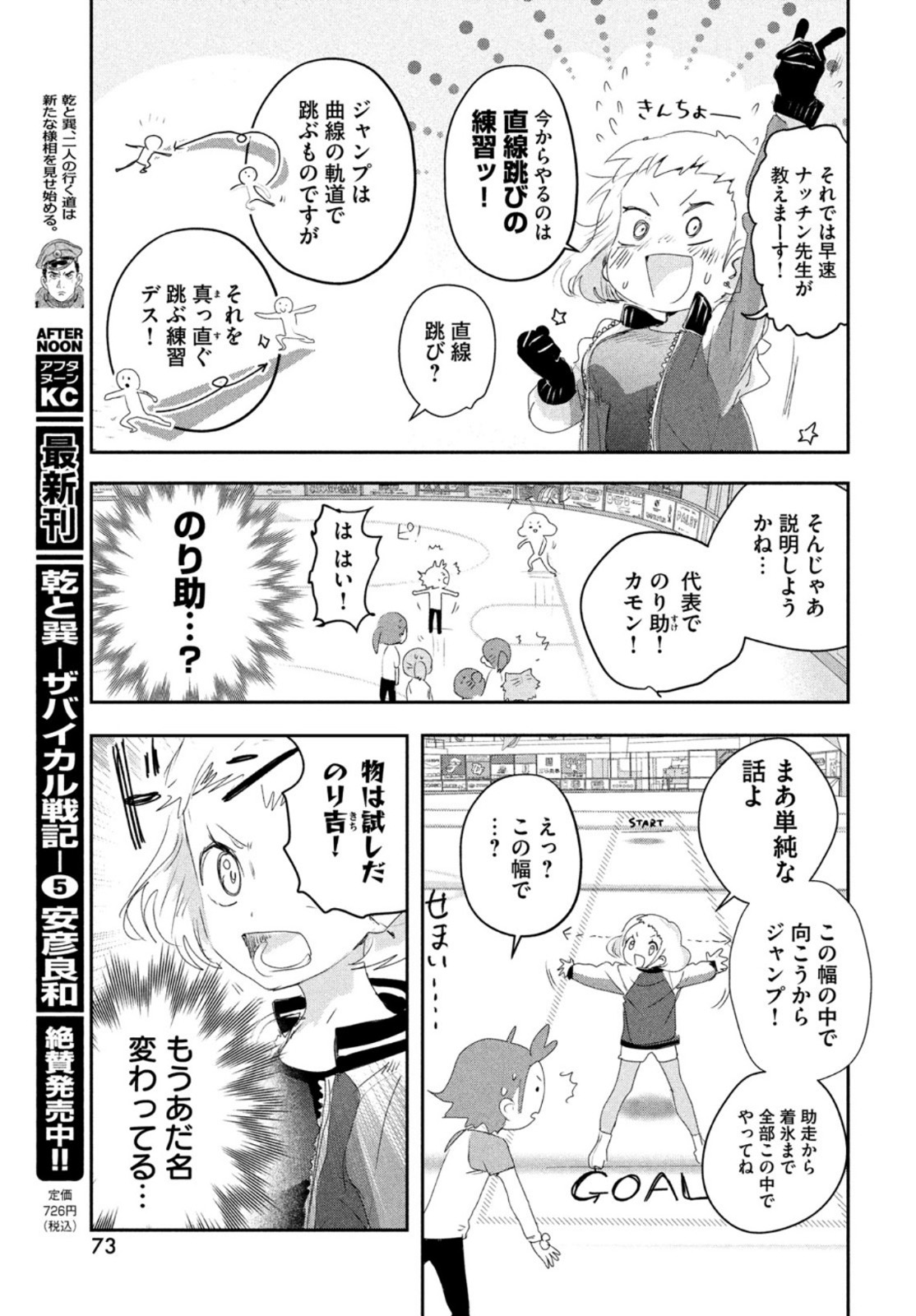 メダリスト 第12話 - Page 29