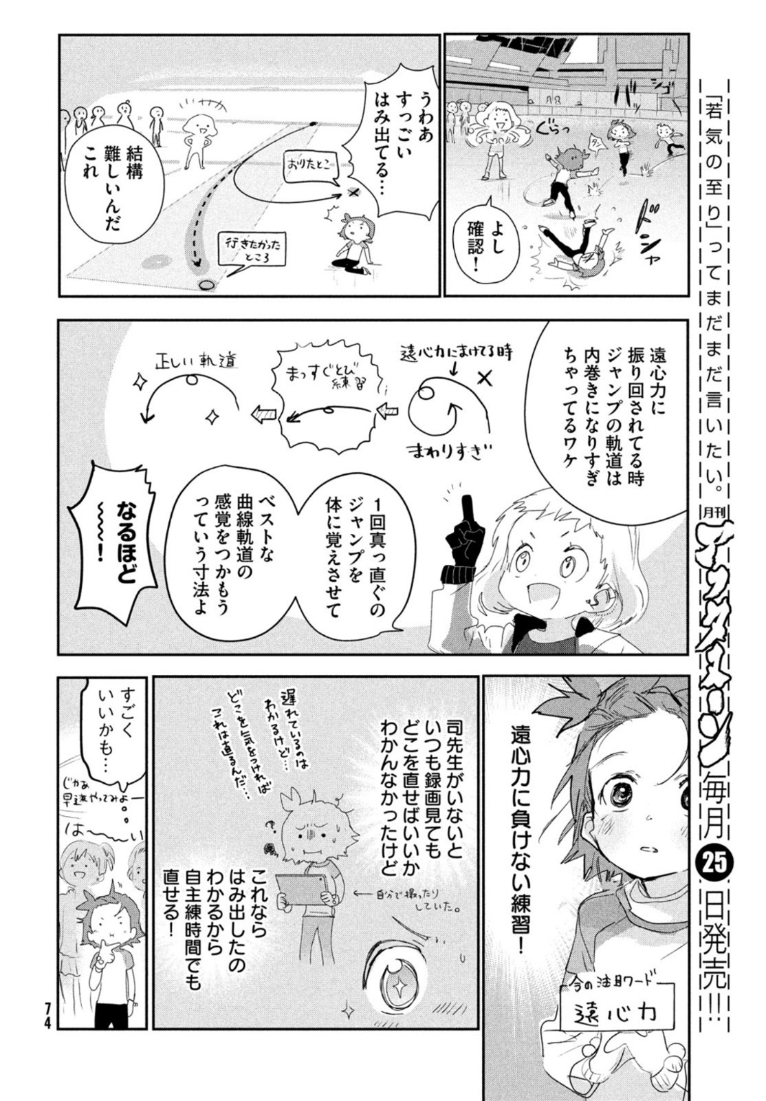 メダリスト 第12話 - Page 29