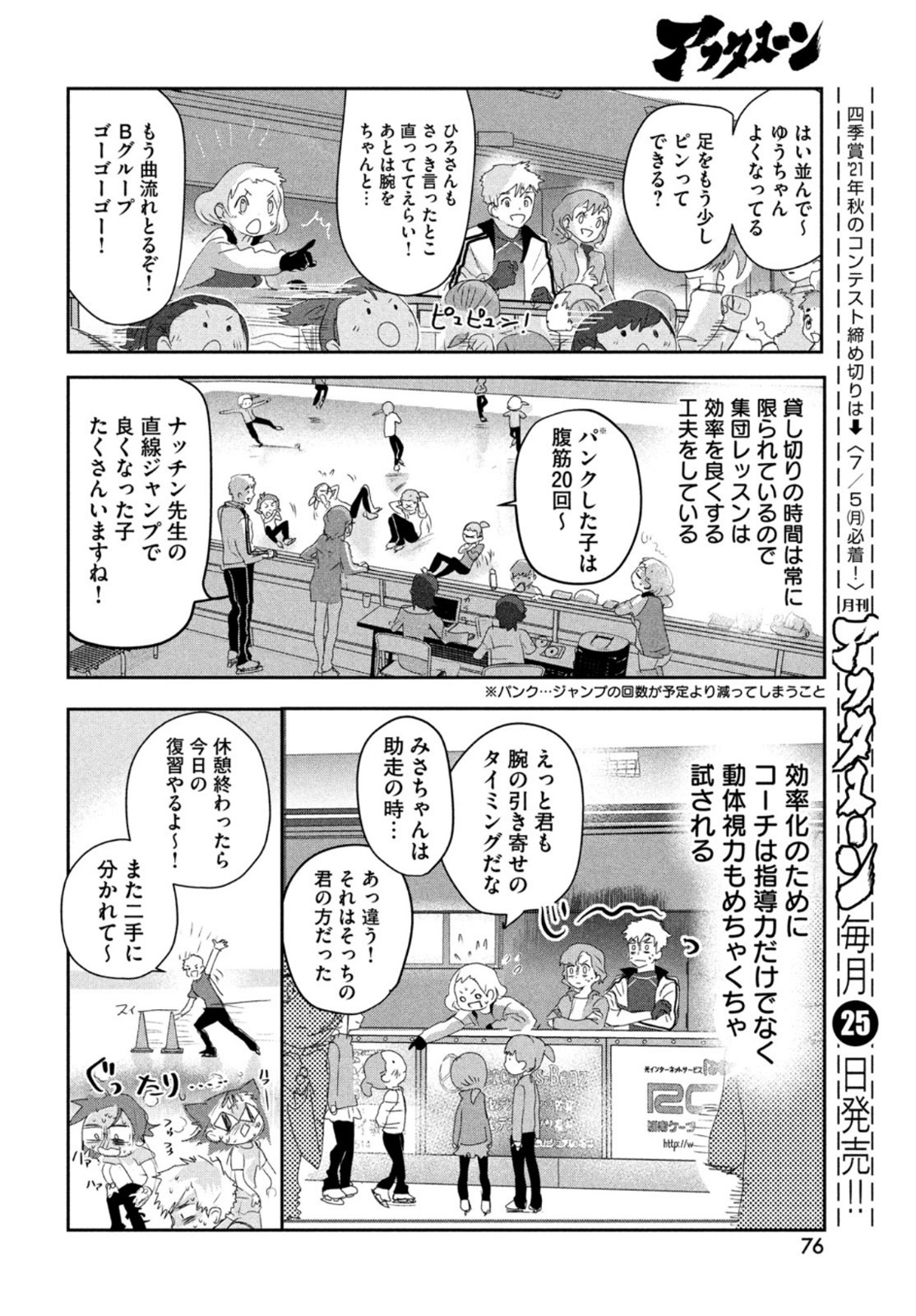 メダリスト 第12話 - Page 32