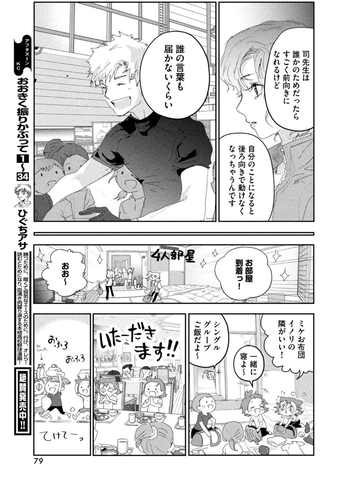 メダリスト 第12話 - Page 35