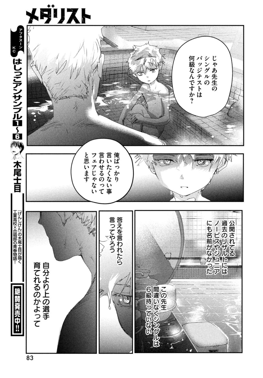 メダリスト 第12話 - Page 39