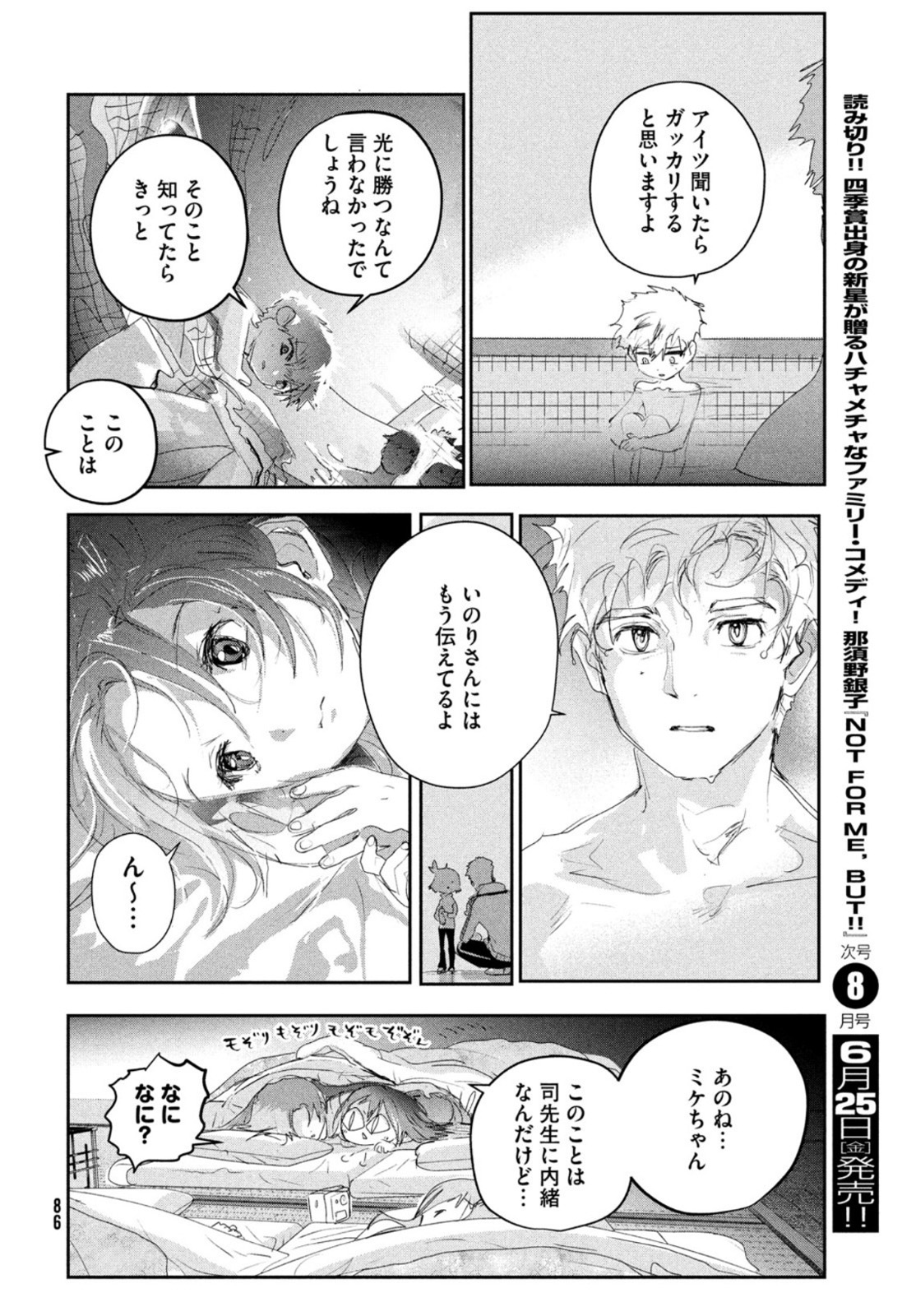 メダリスト 第12話 - Page 42