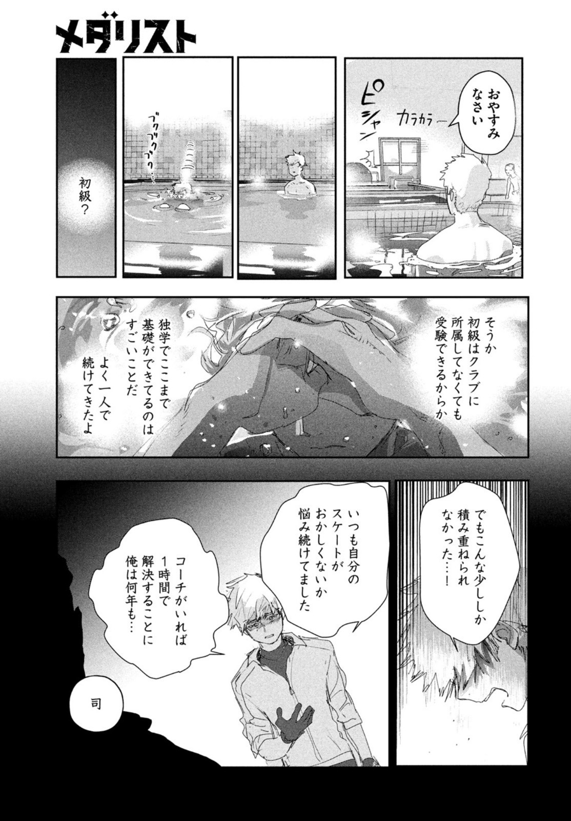 メダリスト 第12話 - Page 45