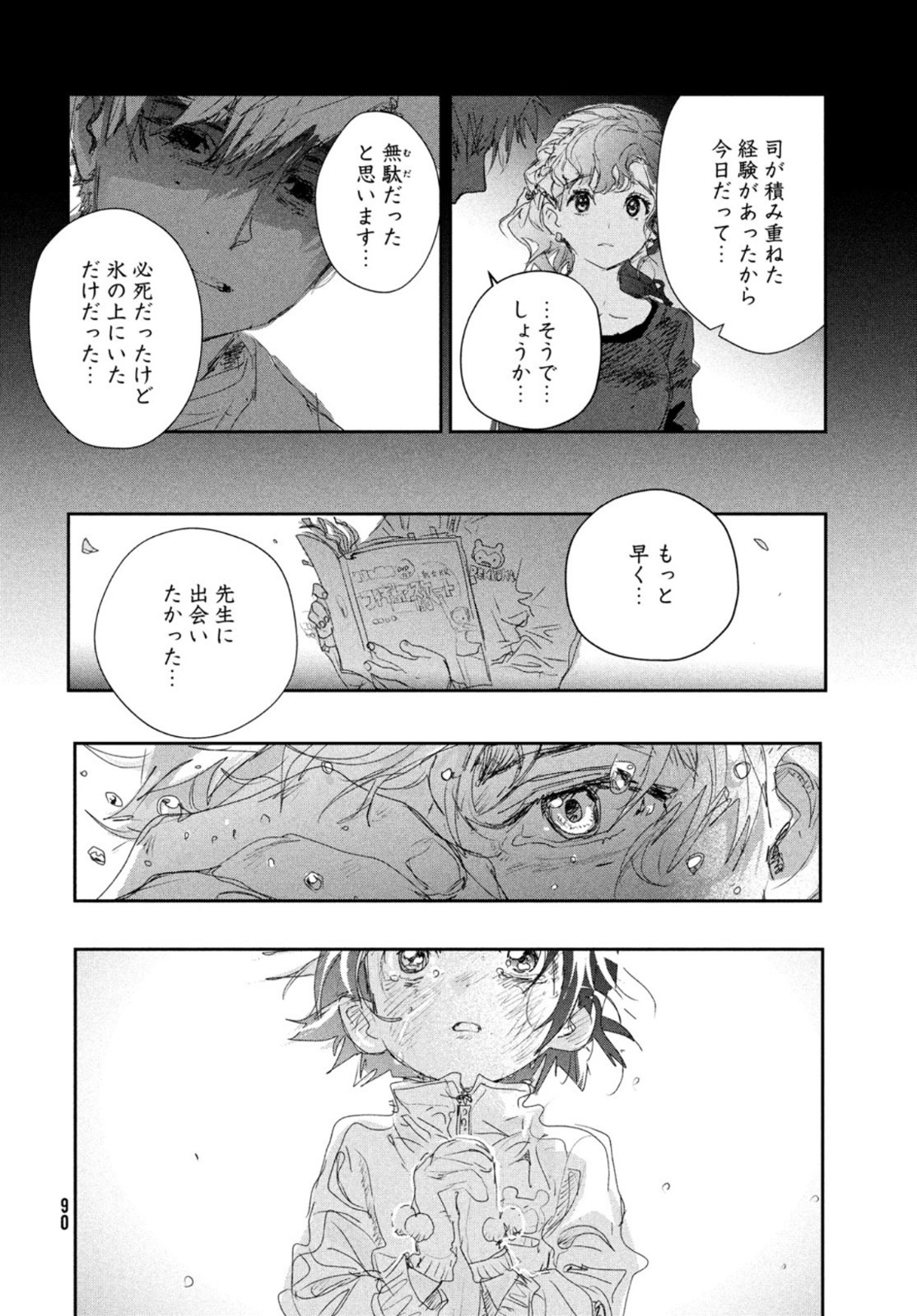 メダリスト 第12話 - Page 45