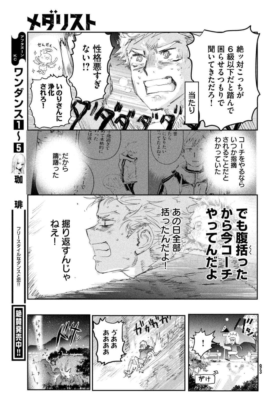 メダリスト 第12話 - Page 49