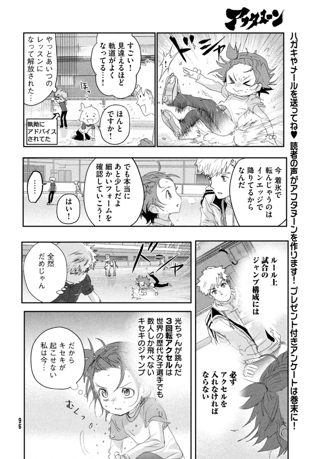 メダリスト 第12話 - Page 51